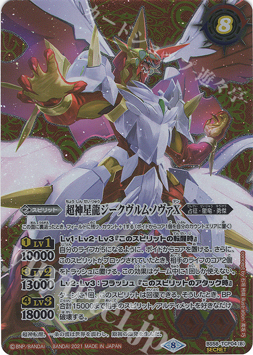 バトスピ ジークヴルムノヴァxv シークレット 2枚 バトスピ 超神星龍