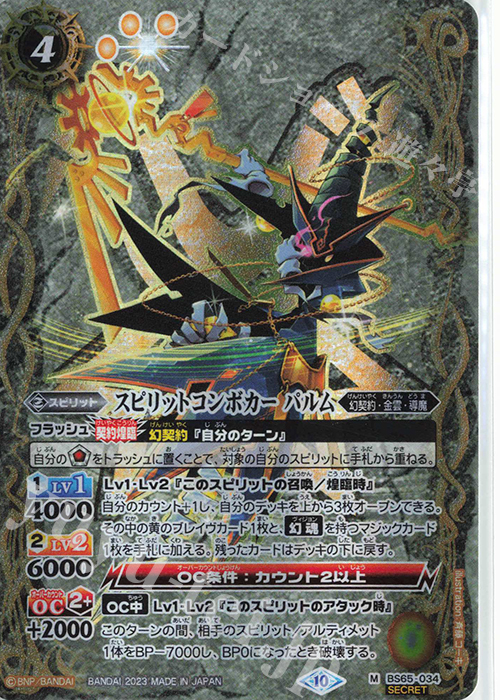 蛮騎士ハーキュリーXV シークレット SECRET】BS65-XV03蛮騎士