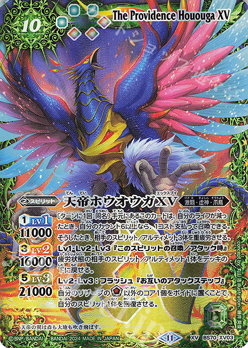 BS70［激覇］CP XVレア以下15種・各3枚 BS70［激覇］CP