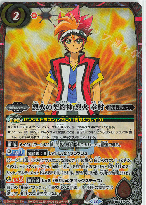 バトスピ 烈火幸村 武竜 3コン 天地転世 バトスピ 烈火幸村 武竜 3