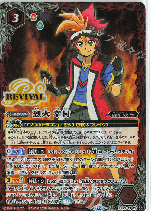 バトルスピリッツ 烈火の契約神 烈火 幸村（シークレット(箔押し