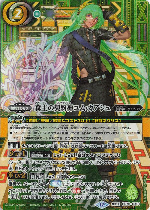 天地転世/菌樹/ユム・カアシュ/シークレット/3コン 天地転世/菌樹/ユム