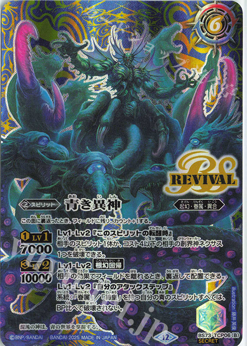 天地転世/ヤマトタケル3コンセット 青の世界付き バトスピ 天地転世