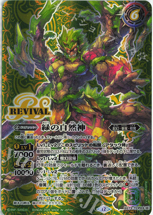 天地転世/ユム・カアシュ/菌樹/3コン/19 天地転世/ユム・カアシュ/菌樹