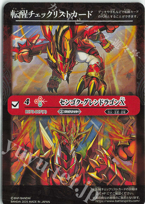 天地転世/烈火幸村3コンセット バトスピ 天地転世/烈火幸村3コン