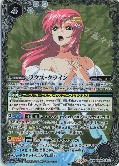 ラクス・クライン XXレア パラレル シークレット バトスピ ガンダム