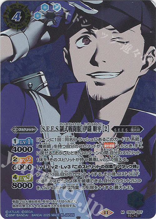 ペルソナ4 P4U2 先着購入 特典カード 伊織順平 ペルソナ4 P4U2 先着