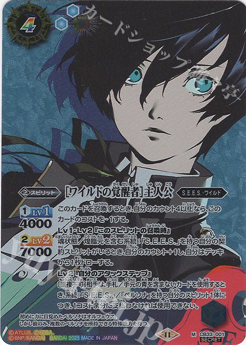 バトスピペルソナ3主人公デッキシークレットあり