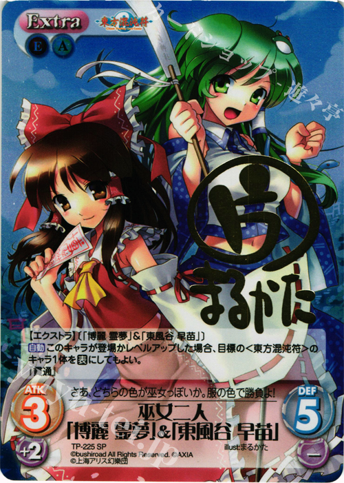 ChaosTCG SP サイン 東風谷早苗