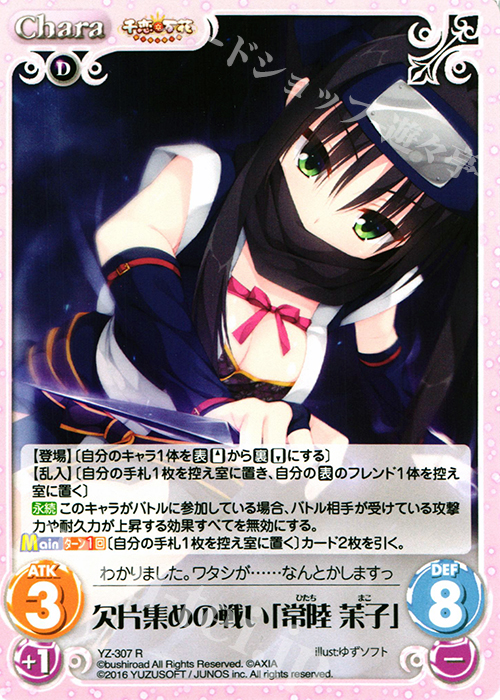 PSA10】Chaos ゆずソフト 千恋万花 ワタシの幸せ 常陸茉子 サイン