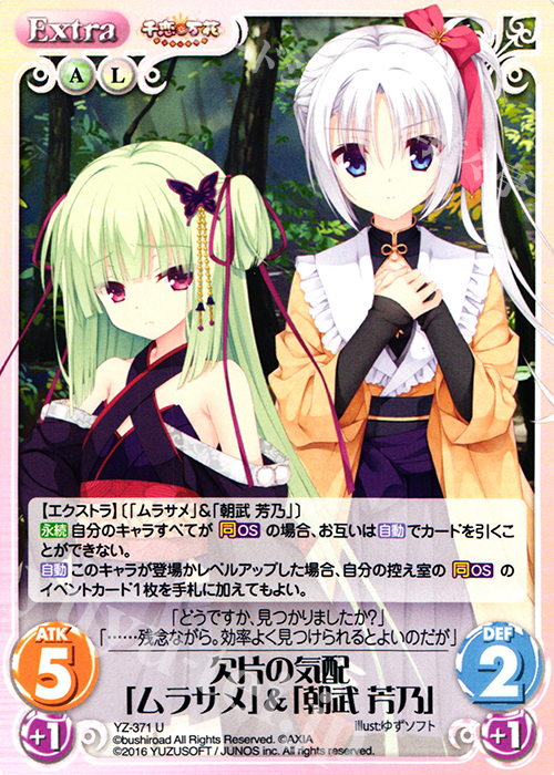 カオス 千恋*万花 届いた言葉 朝武 芳乃 YZ-301 SP サイン カオス 千恋