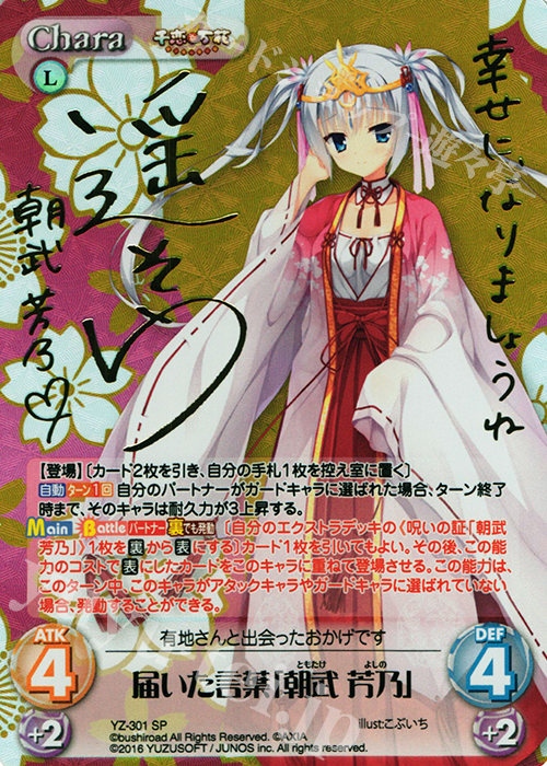 chaostcg 千恋万花 届いた言葉「朝武芳乃」 SP 4枚セット デッキ