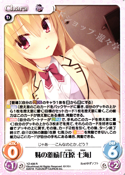 chaostcg ゆずソフト 兄への思いやり 在原 七海 SP psa10
