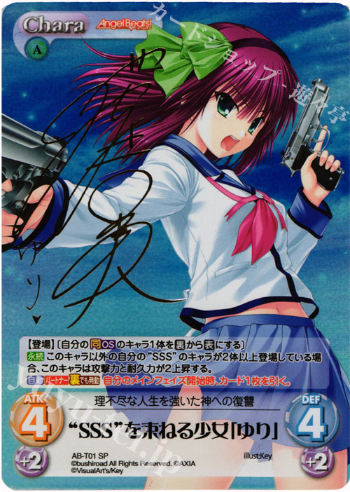 Chaos カオス SSS 背負い続けた想い ゆり SP サイン 【公式通販】