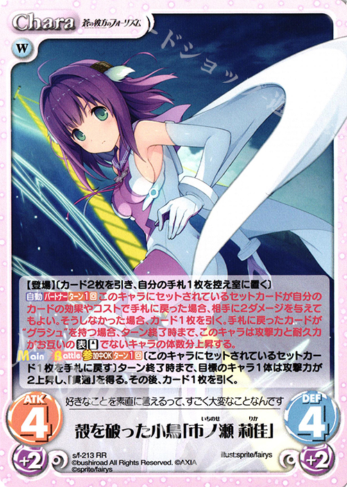 殻を破った小鳥「市ノ瀬莉佳」 Chaos TCG sp サイン ChaosTCG カオス