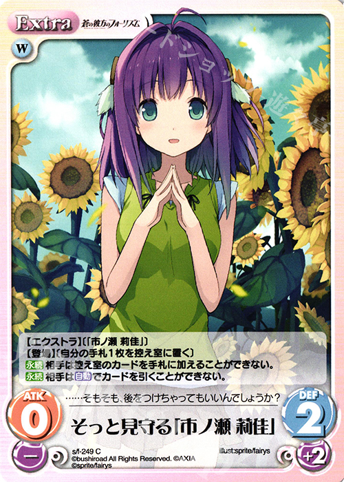 chaosTCG 蒼の彼方のフォーリズム殻を破った小鳥 市ノ瀬 莉佳 SP