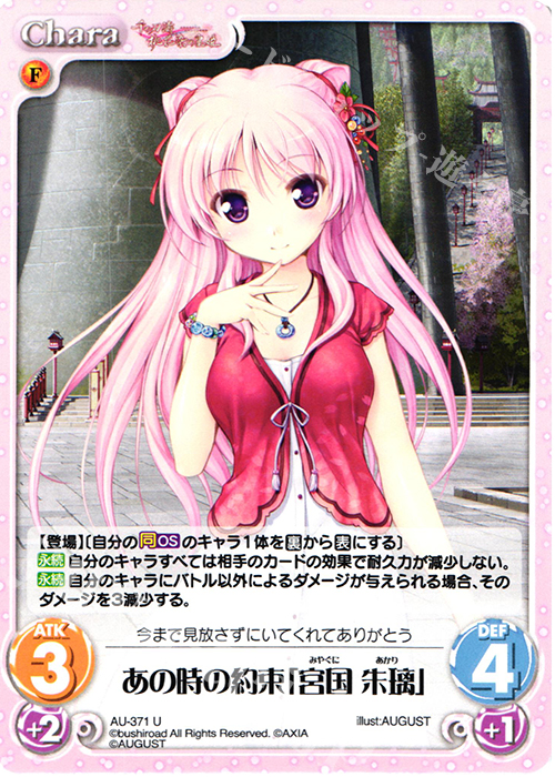 Lycee リセ オーガスト 桃花染の皇姫 宮国朱璃 SSP サイン Lycee リセ