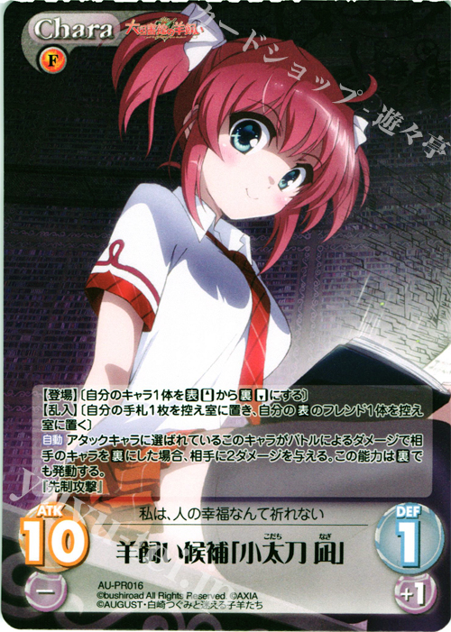 Lycee Overture 小太刀凪 SSPサイン リセオーバーチュア Lycee