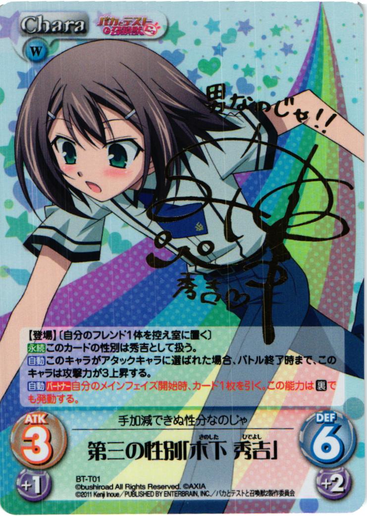 Chaos TCG バカとテストと召喚獣 サイン 女子制服の木下秀吉 バカテス