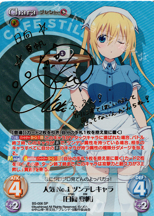 chaos カオスtcg 最安値 日向夏帆 サインカード ブレンドs 【公式通販】