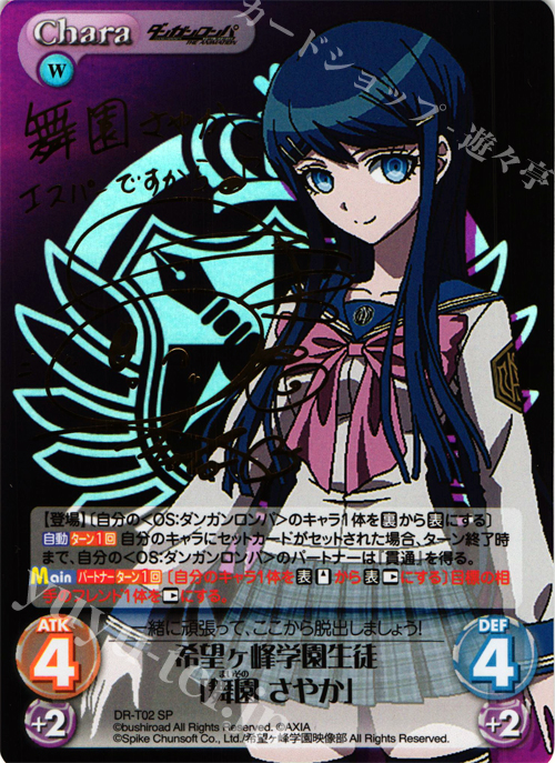 ChaosTCG ダンガンロンパ 超高校級のアイドル 舞園さやか SP サイン