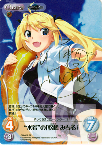 ChaosTCGアイドル魔法少女「松嶋みちる」SPサイン