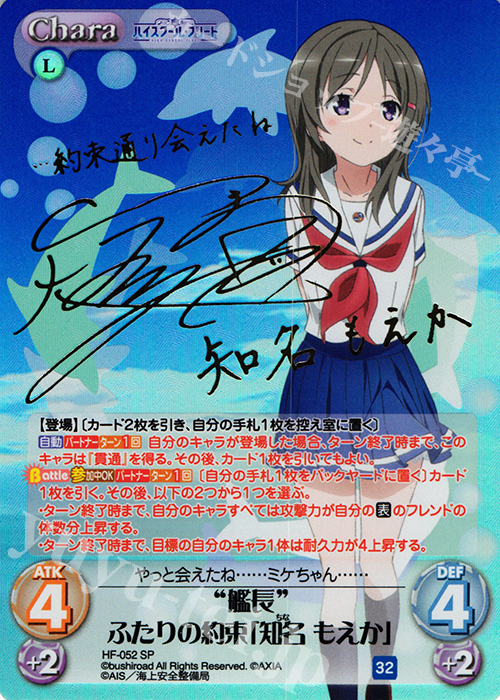 ハイスクールフリート chaos 知名 もえか ssp サイン 【公式通販】