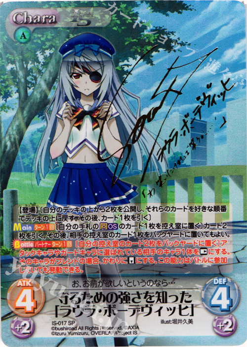 ChaosTCG カオス IS 狙撃は独壇場 セシリア・オルコット SP サイン