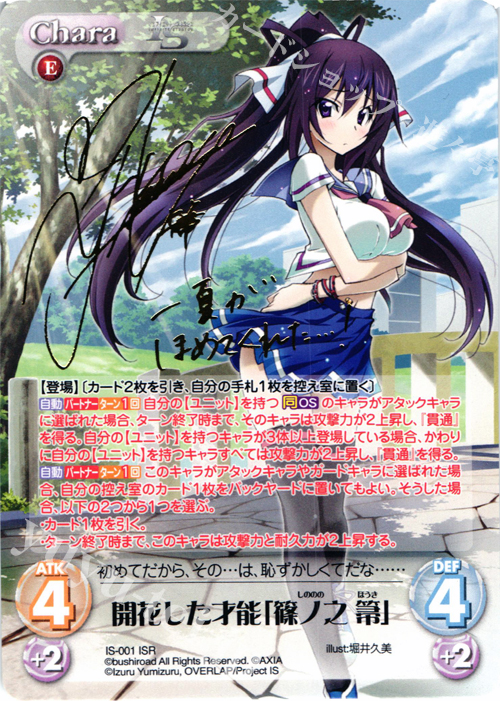 ChaosTCG カオス IS 開花した才能 篠ノ之箒 SP サイン PSA10 開花した
