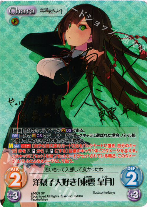 chaos tcg 恋と選挙とチョコレート東雲皐月SP サイン