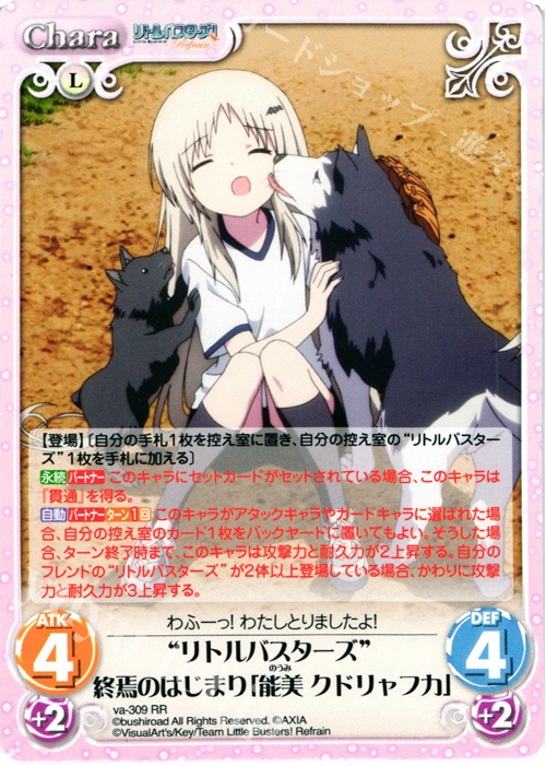 カオスリトルバスターズ終焉のはじまり能美 クドリャフカsp サイン