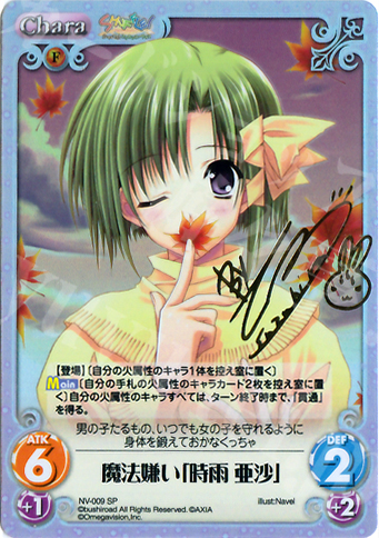 Lyceeリセ ネーブル直筆サイン 時雨亜沙 SP Navel Lyceeリセ ネーブル