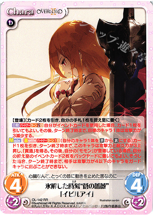 オーバーロード 蒼の薔薇 イビルアイ sp サイン SP “蒼の薔薇