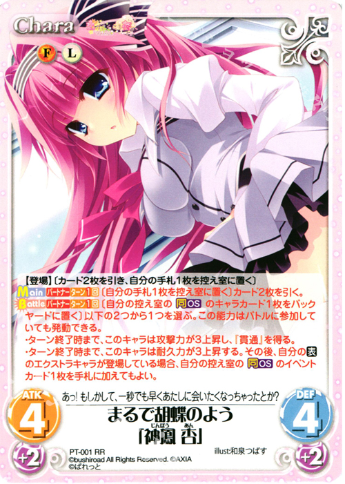 ChaosTCG カオス ぱれっと 神社の娘巫女 一ノ瀬美桜 SP サイン