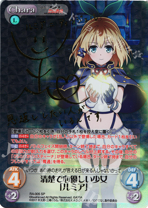 カオスchaosTCG ロクアカ 清楚で心優しい少女「ルミア」 SP サイン