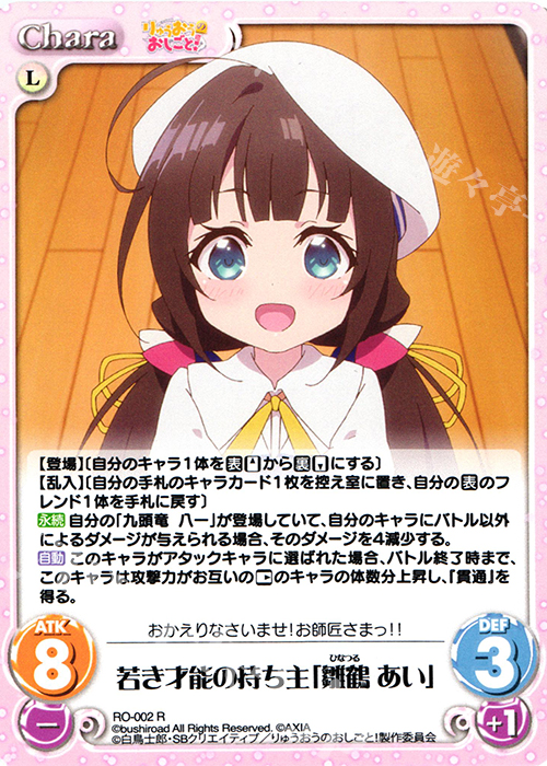 ChaosTCG「雛鶴 あい」SEC 竜王の弟子「雛鶴 あい」chaos