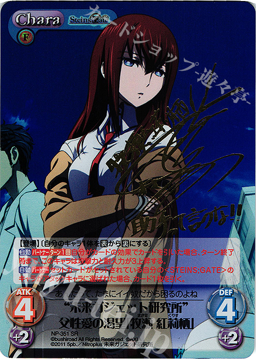 牧瀬 紅莉栖 SP サイン プレシャスメモリーズ シュタゲ プレシャス