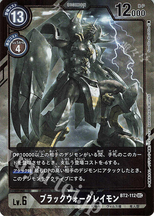 デジモンカードエボリューションカップブラックウォーグレイモンパラレル