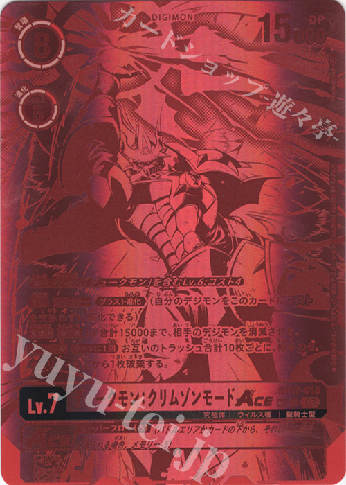 デュークモン:クリムゾンモード Ace SP デュークモン:クリムゾンモード