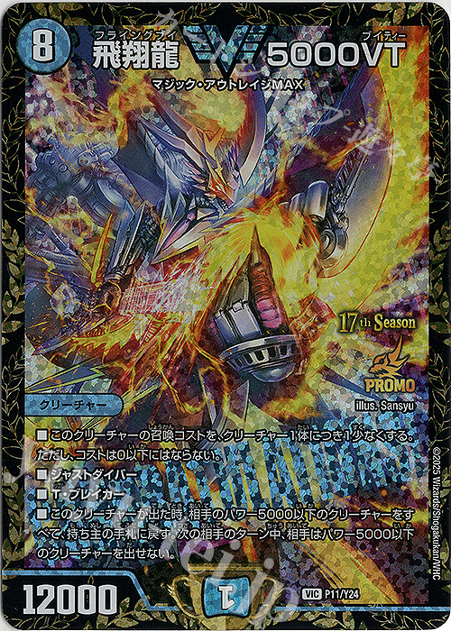 デュエマ 5000VT プロモ 飛翔龍 5000VT【デュエルマスターズトレカ高価