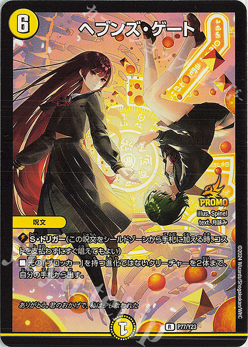 ヘブンズ・ゲート プロモ デュエマデュエルマスターズ デュエマ