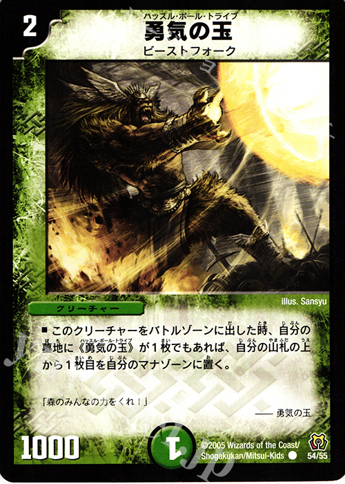 デュエルマスターズ 勇気の玉