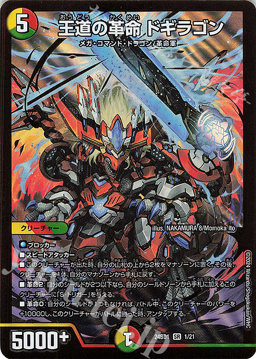 ボルシャックドギラゴン プロモ 4枚 デュエマ 優勝プロモ