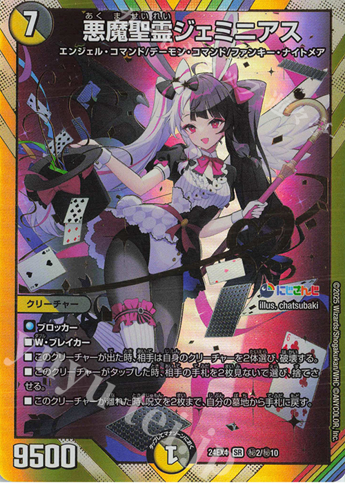 yuna2925 悪魔聖霊ジェミニアス サインシークレット SE 悪魔聖霊