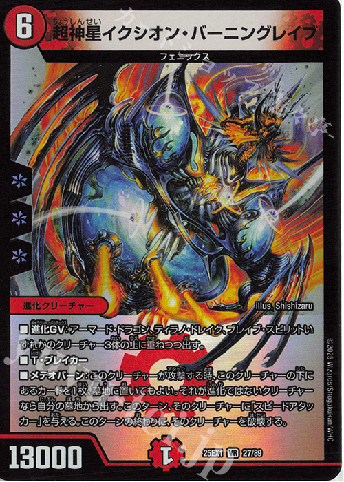 超神星イクシオン・バーニンググレイブ winnerプロモ デュエル