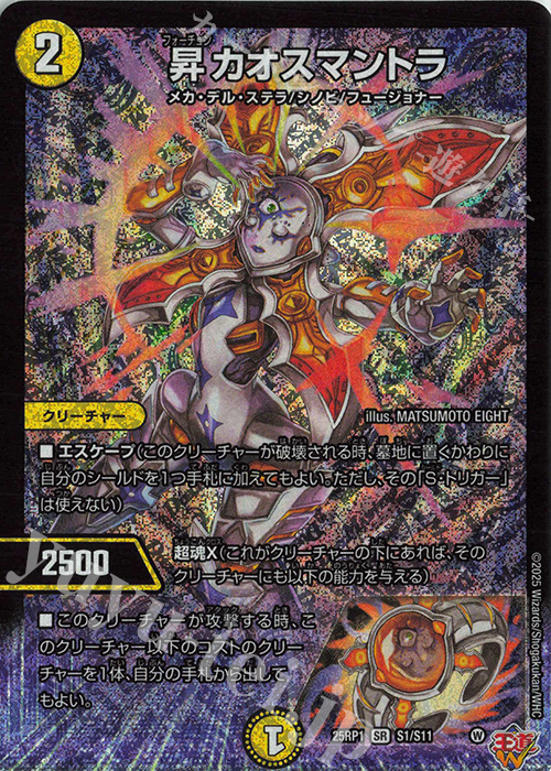 昇 カオスマントラ 4枚 昇カオスマントラ4枚 昇カオスマントラ 4枚
