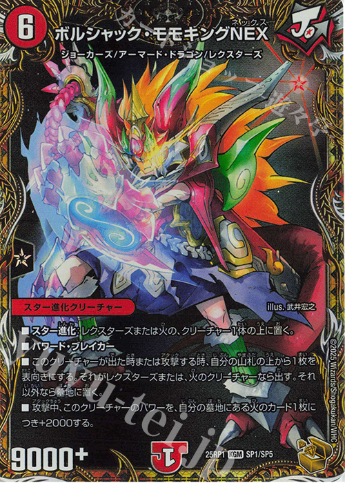 デュエルマスターズ ボルシャック・ドリーム・ドラゴン 金トレ DM25