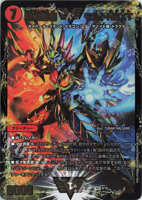 超戦龍覇モルトnext 文字シク モルトネクスト 超戦龍覇モルトネクスト