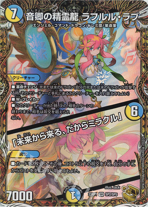 音卿の精霊龍ラフルル・ラブ ラフルルラブ キャラプレミアムトレジャー