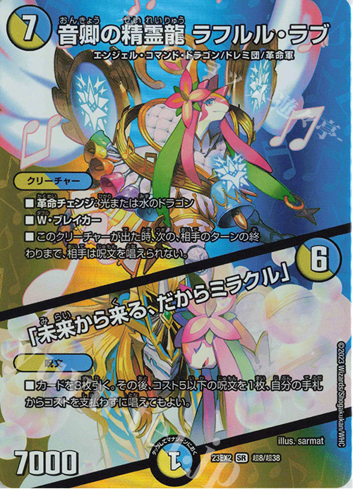 デュエマ 音卿の精霊龍 ラフルルラブ 金トレジャー 2枚 デュエマ 音卿